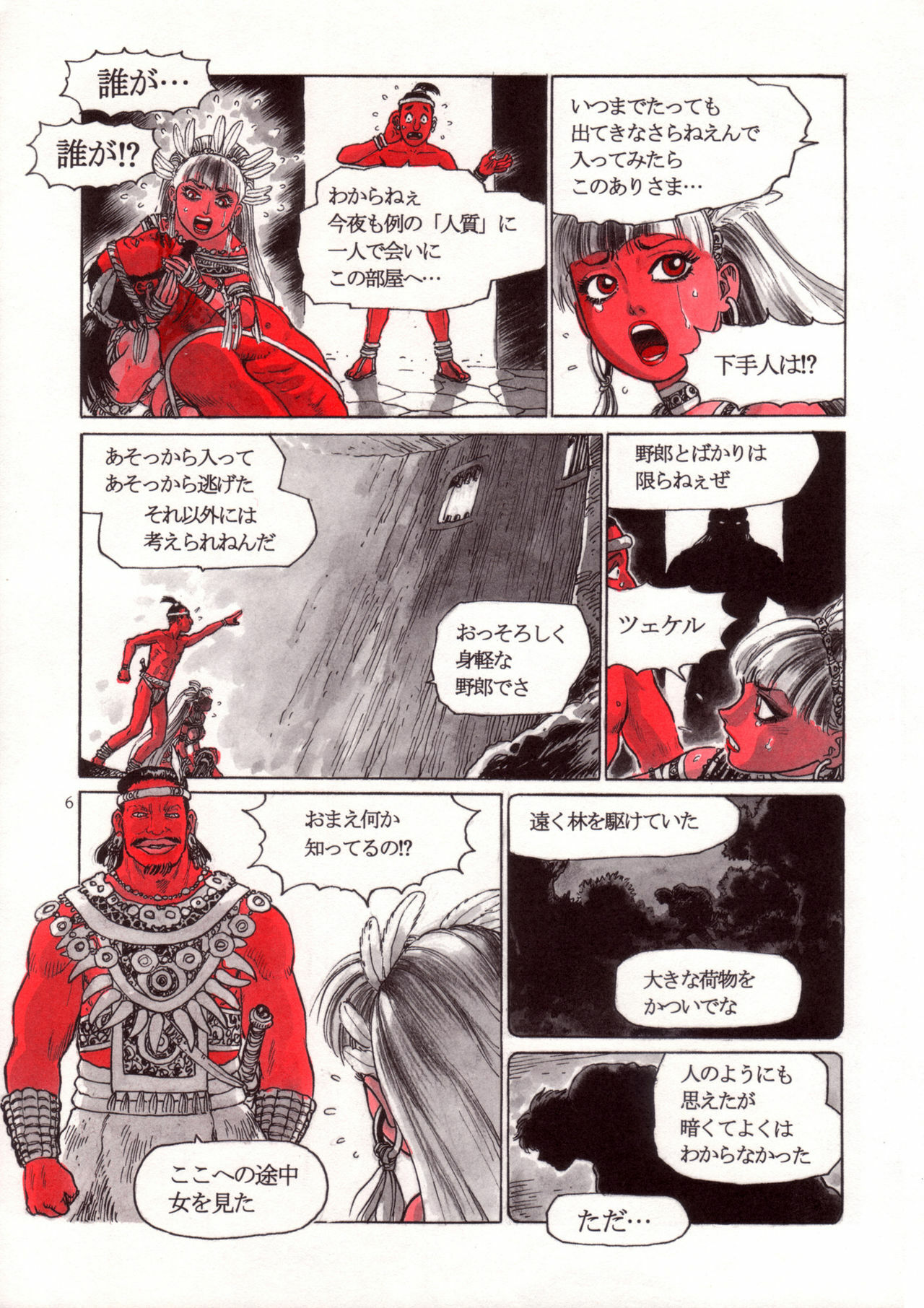 [Yamamoto Atsuji] Wolmi the Revenger page 5 full