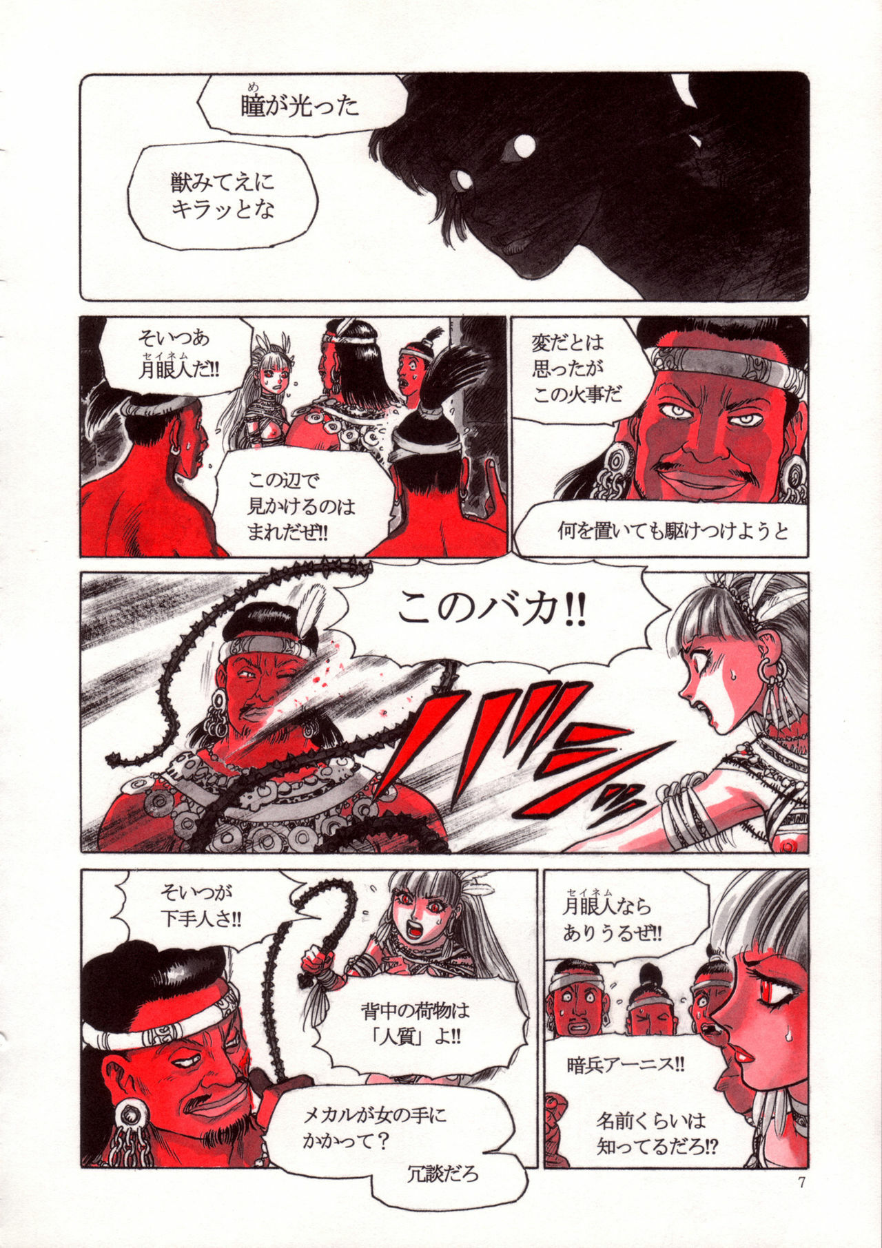 [Yamamoto Atsuji] Wolmi the Revenger page 6 full