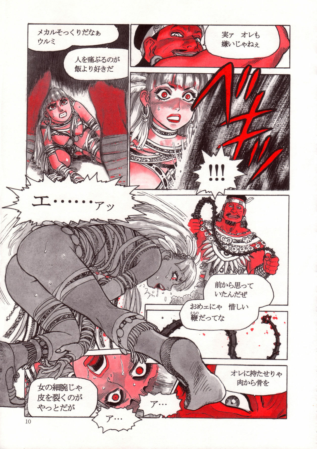 [Yamamoto Atsuji] Wolmi the Revenger page 9 full