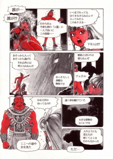 [Yamamoto Atsuji] Wolmi the Revenger - page 5