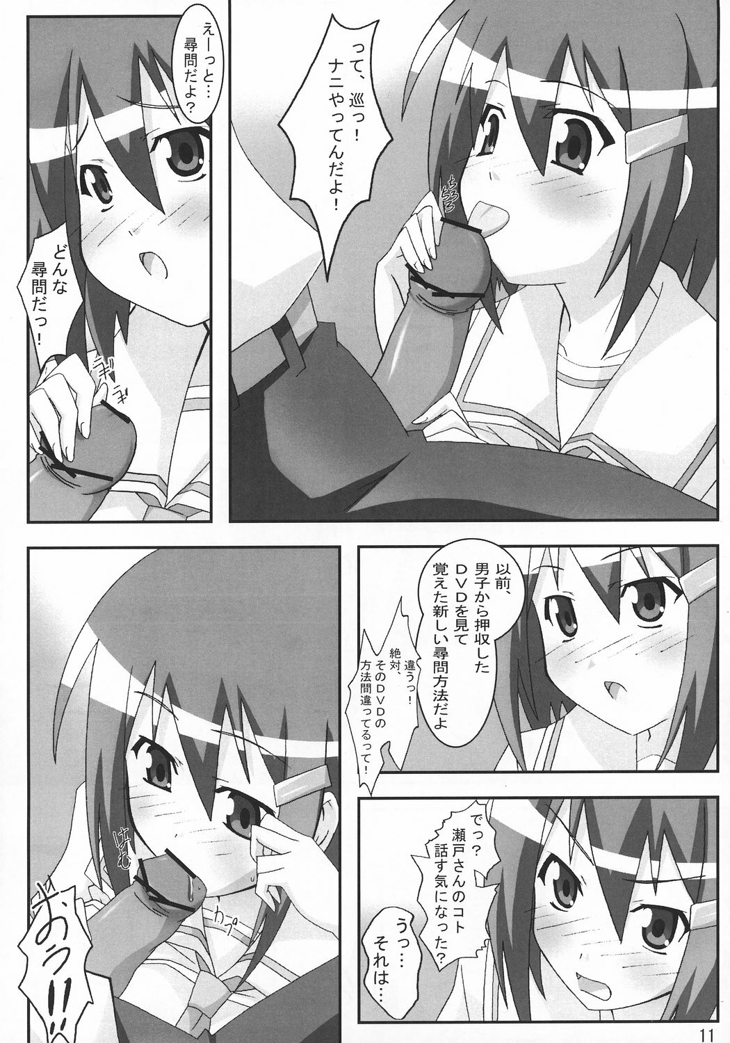 (C72) [PaopaShip (Asama)] Mawaryanse!! (Seto no Hanayome) page 10 full