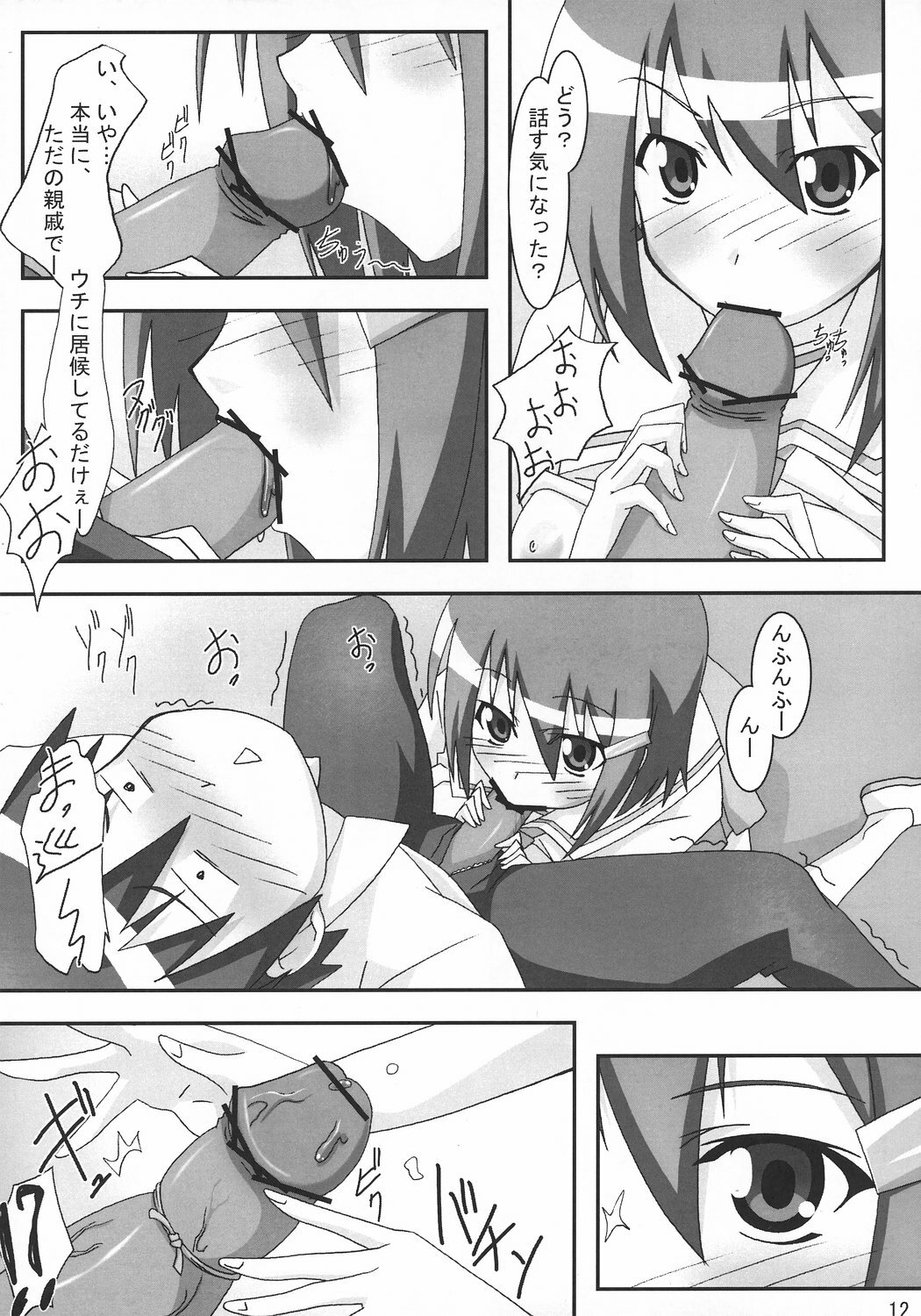 (C72) [PaopaShip (Asama)] Mawaryanse!! (Seto no Hanayome) page 11 full