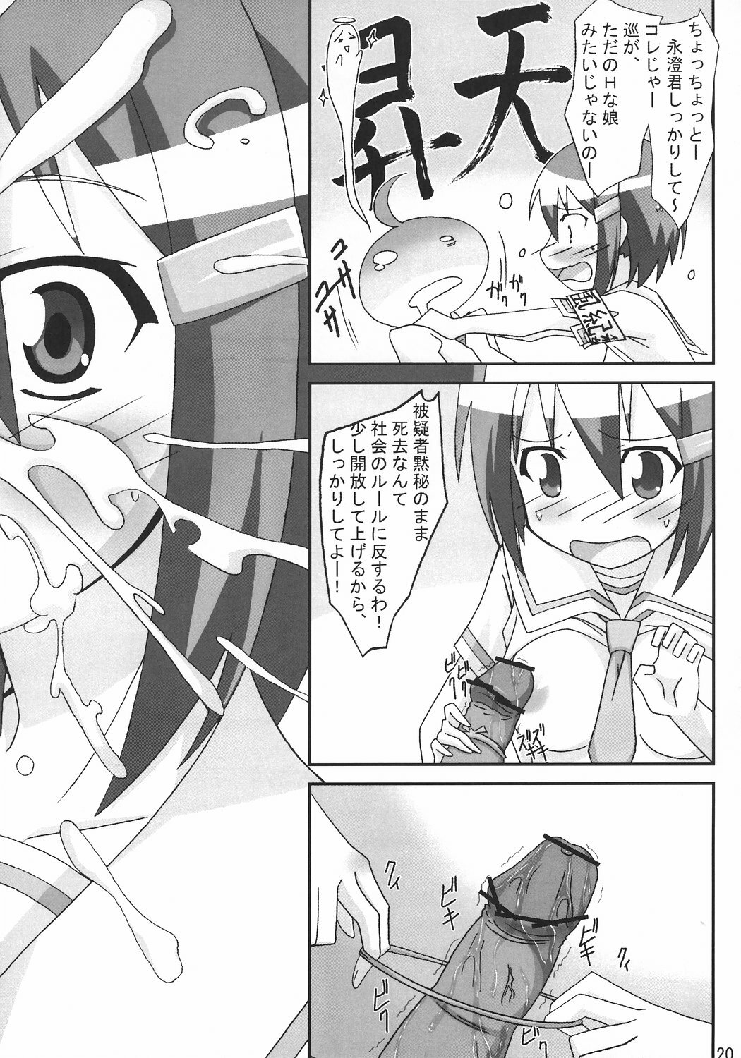 (C72) [PaopaShip (Asama)] Mawaryanse!! (Seto no Hanayome) page 19 full