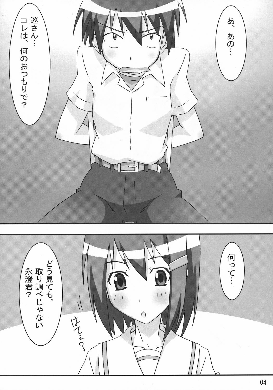 (C72) [PaopaShip (Asama)] Mawaryanse!! (Seto no Hanayome) page 3 full