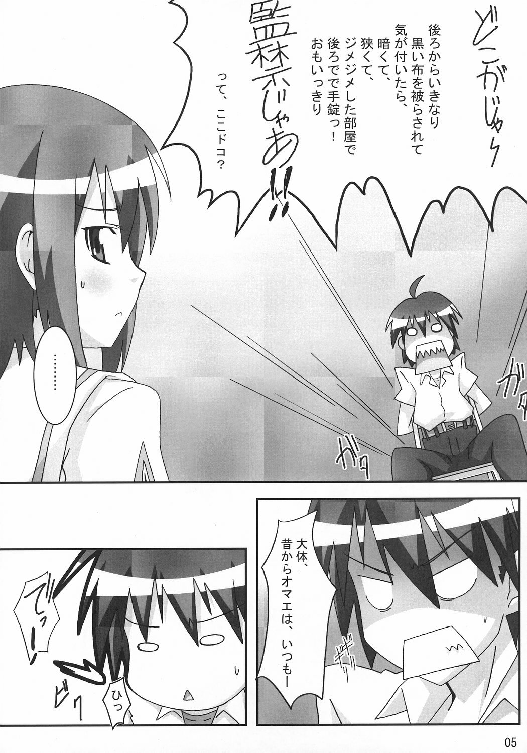 (C72) [PaopaShip (Asama)] Mawaryanse!! (Seto no Hanayome) page 4 full