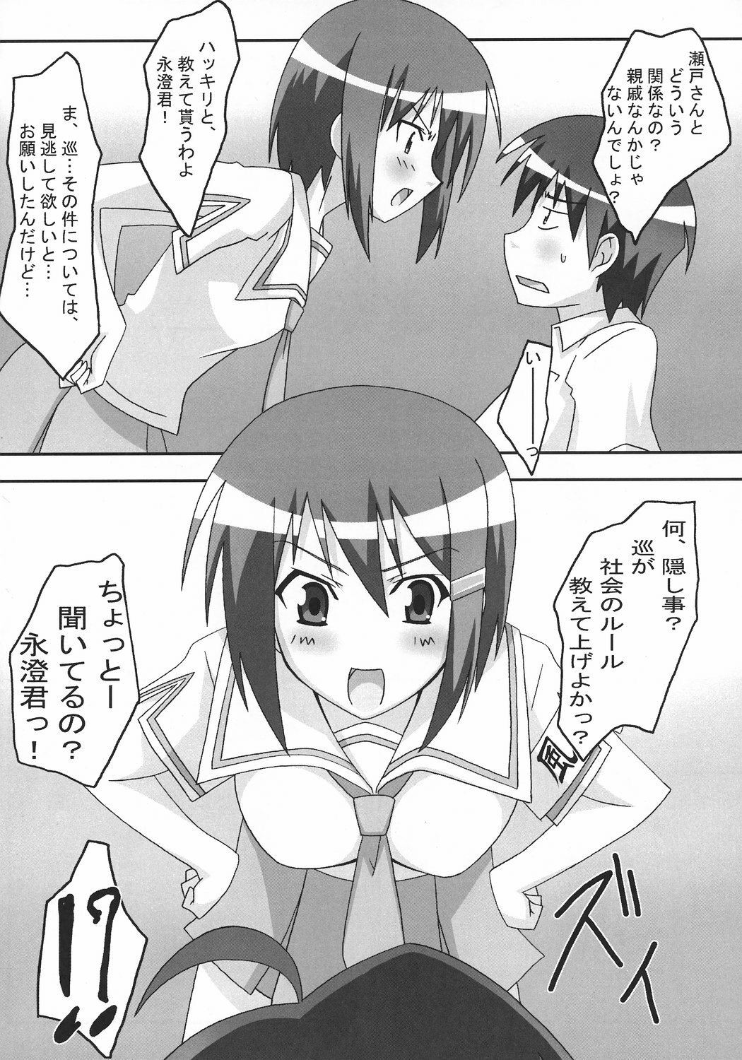 (C72) [PaopaShip (Asama)] Mawaryanse!! (Seto no Hanayome) page 5 full