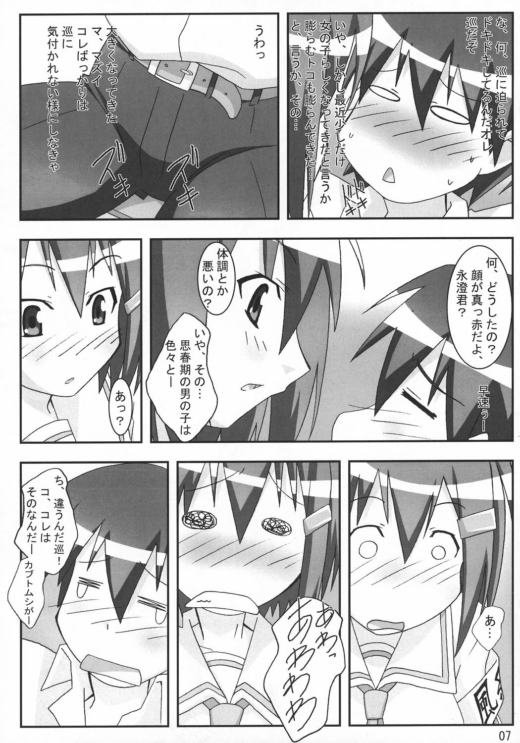 (C72) [PaopaShip (Asama)] Mawaryanse!! (Seto no Hanayome) page 6 full