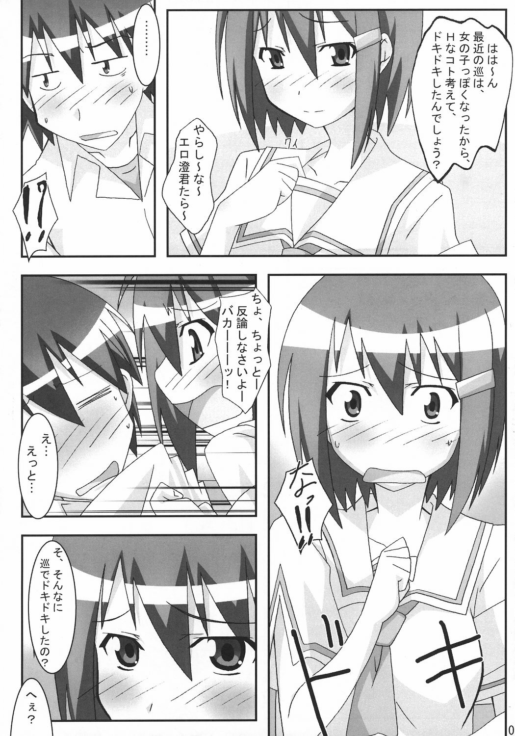 (C72) [PaopaShip (Asama)] Mawaryanse!! (Seto no Hanayome) page 8 full