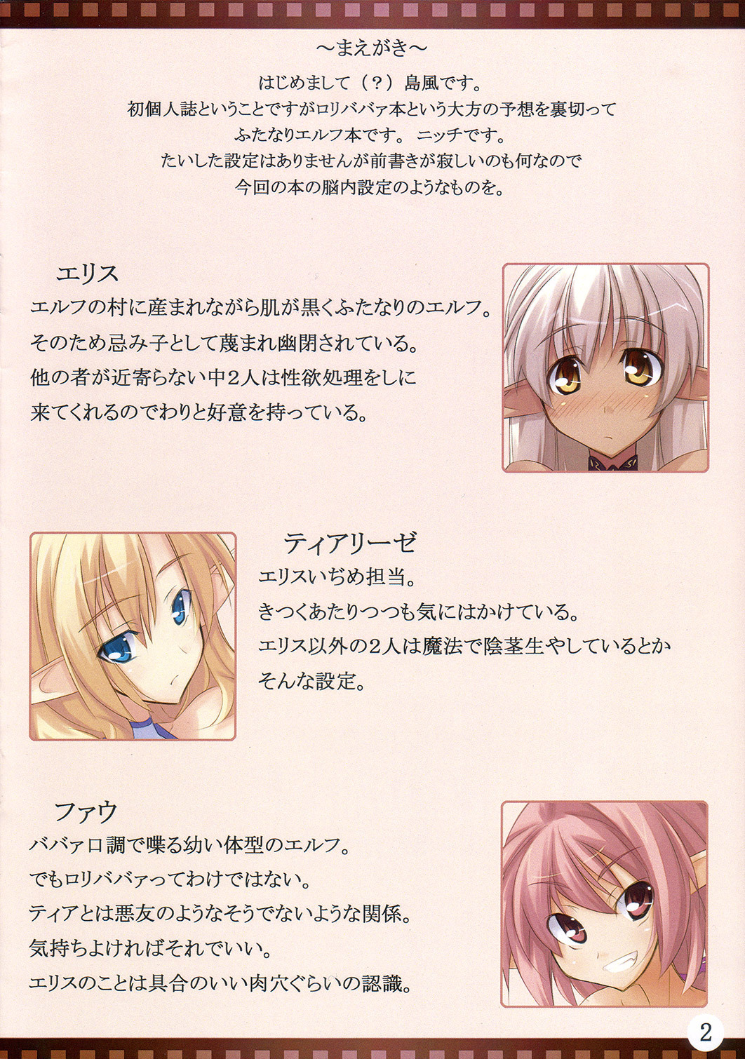 (C73) [Soundz of Bell (Shimakaze)] Shimamura [Russian] [Eskar] page 2 full