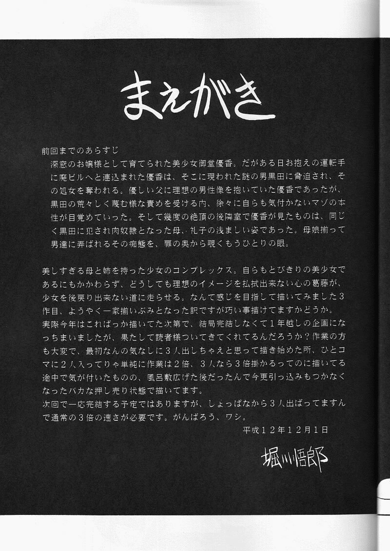 (C59) [Circle Taihei-Tengoku (Horikawa Gorou)] Daisankan [English] [desudesu] page 3 full