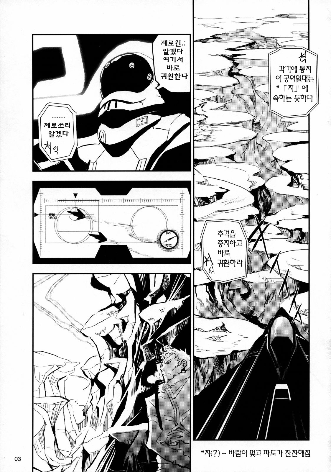 (PONTE-PRESS) [Nanashiki (Nanase Masato)] TRA-PAR SNOW (Eureka 7) [Korean] [Project H] page 2 full