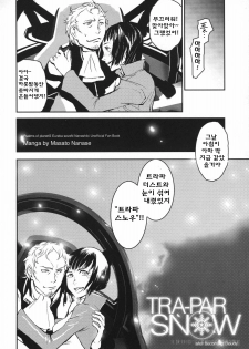 (PONTE-PRESS) [Nanashiki (Nanase Masato)] TRA-PAR SNOW (Eureka 7) [Korean] [Project H] - page 17