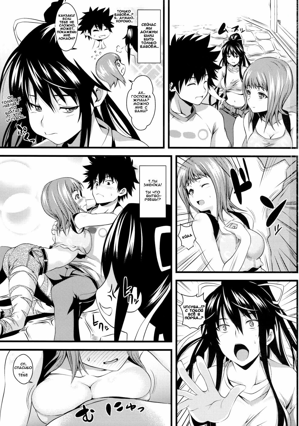 (COMIC1☆3) [SAZ (soba, Soukurou)] Amakusa Moyou na Ni % (Toaru Majutsu no Index) [Russian] [Djizu] page 2 full