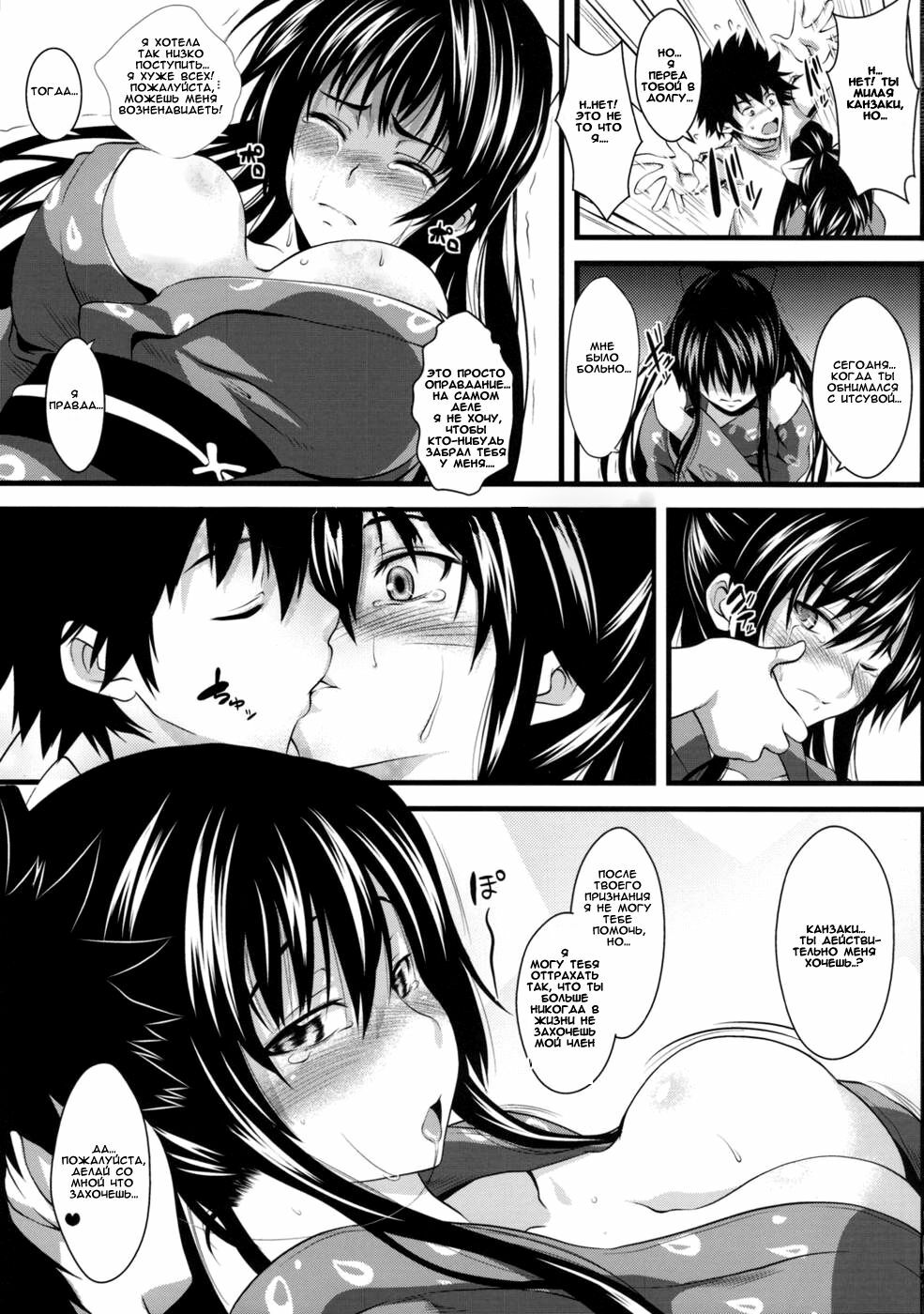 (COMIC1☆3) [SAZ (soba, Soukurou)] Amakusa Moyou na Ni % (Toaru Majutsu no Index) [Russian] [Djizu] page 6 full