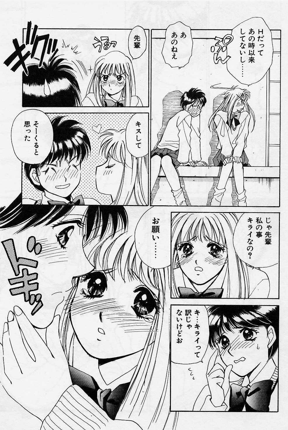[Saki Kaori] Sweet & Bitter page 90 full