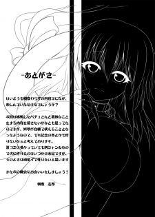 (Reitaisai 8) [Tsukudani Gottani (Tsukudani Shirou)] Touhou Koniro Kyou Kai 3 (Touhou Project) - page 20