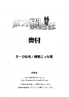 (Reitaisai 8) [Tsukudani Gottani (Tsukudani Shirou)] Touhou Koniro Kyou Kai 3 (Touhou Project) - page 21