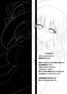 (Reitaisai 8) [Tsukudani Gottani (Tsukudani Shirou)] Touhou Koniro Kyou Kai 3 (Touhou Project) - page 3