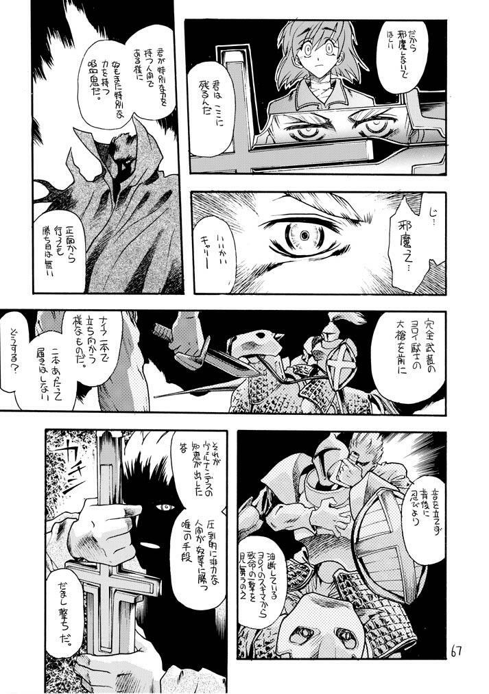 [Akai Marlboro (Aka Marl)] Akai Mokujiroku page 66 full