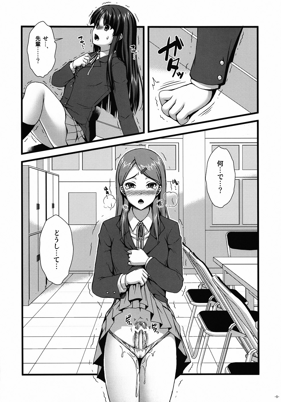 (C78) [Asaiumi (Asami Asami)] Itoshi Itoshi to Iu Kokoro (K-ON) page 4 full