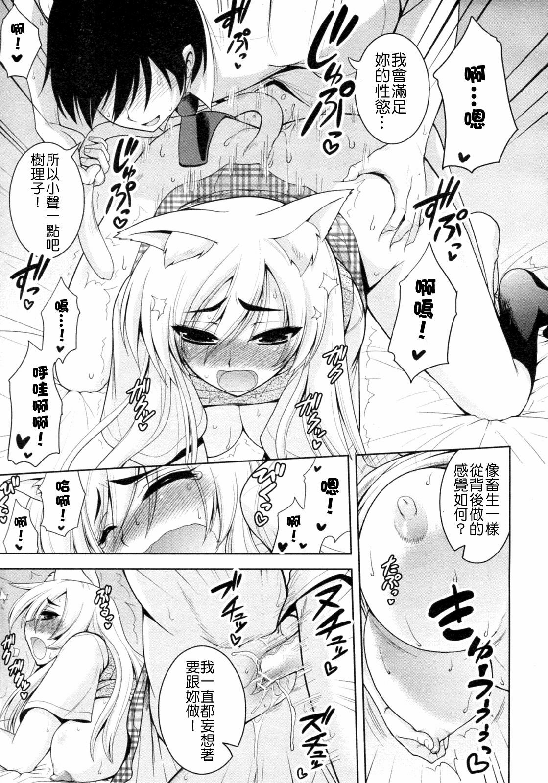 [Yamada Shouji] Tabekko Doubutsu (Neko hen) (COMIC Aun 2010-04) [Chinese] [Nice漢化] page 21 full