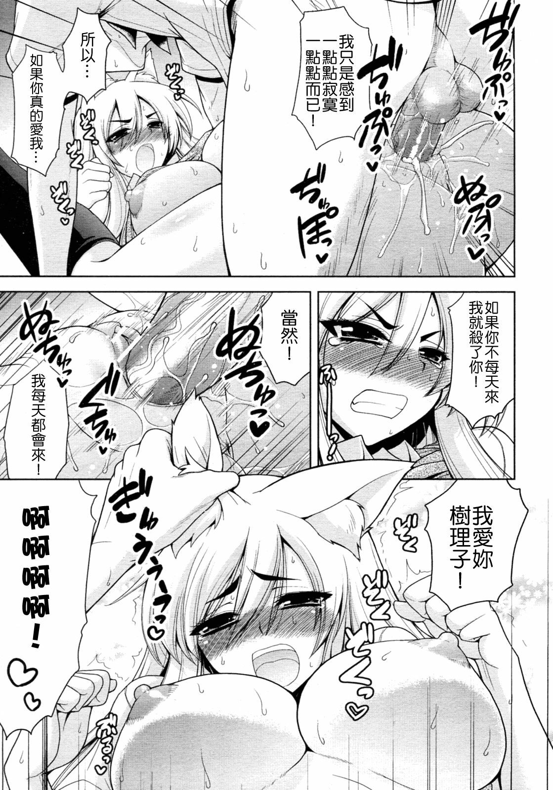 [Yamada Shouji] Tabekko Doubutsu (Neko hen) (COMIC Aun 2010-04) [Chinese] [Nice漢化] page 23 full