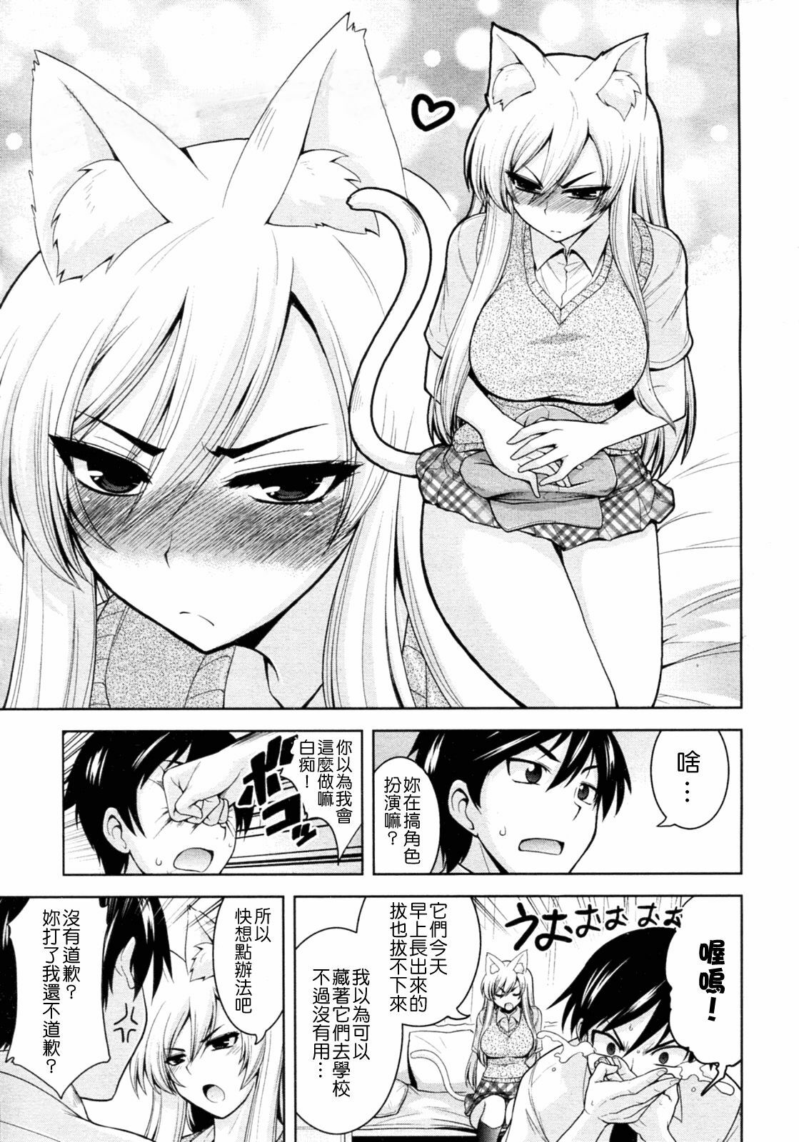 [Yamada Shouji] Tabekko Doubutsu (Neko hen) (COMIC Aun 2010-04) [Chinese] [Nice漢化] page 5 full