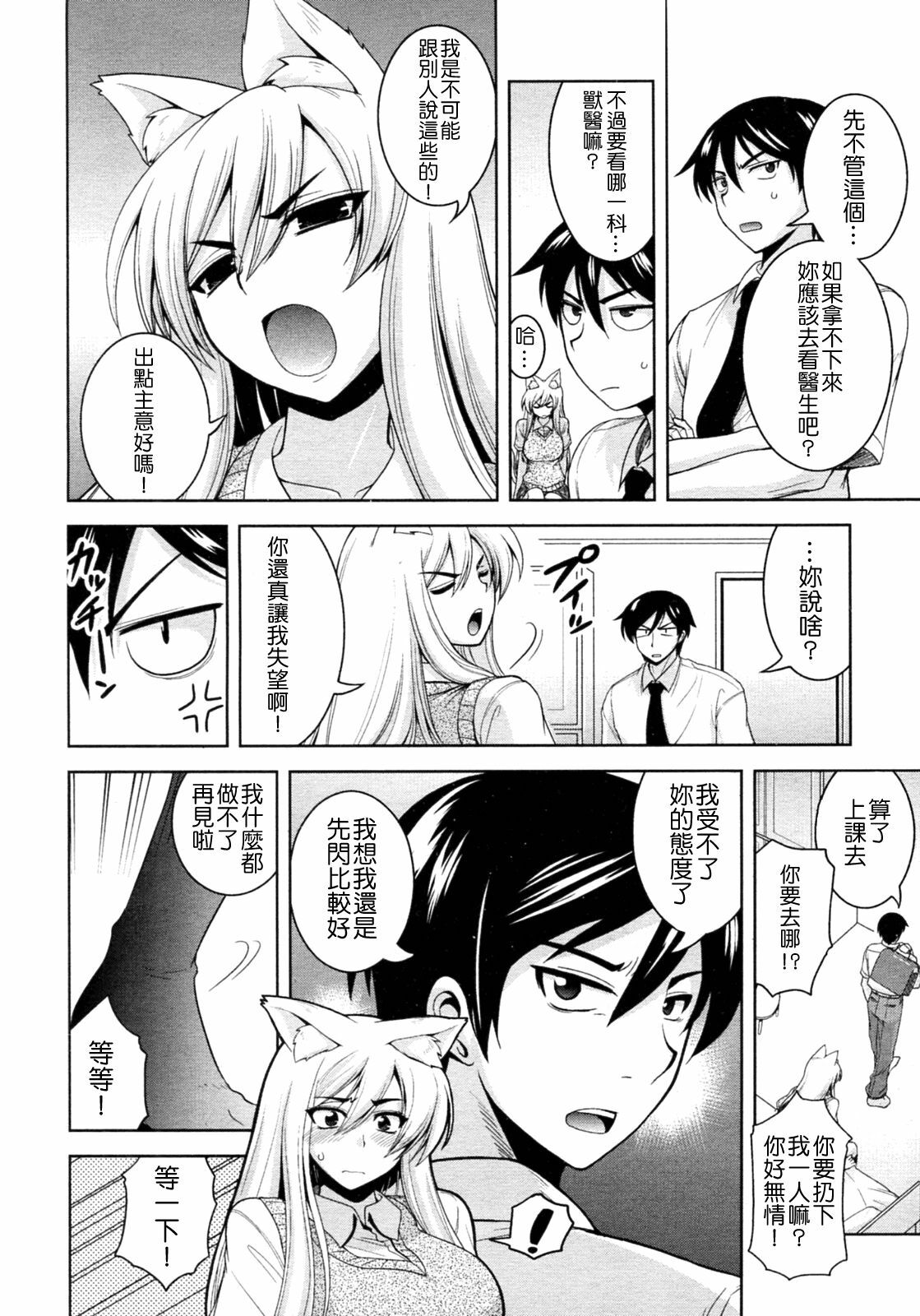 [Yamada Shouji] Tabekko Doubutsu (Neko hen) (COMIC Aun 2010-04) [Chinese] [Nice漢化] page 6 full