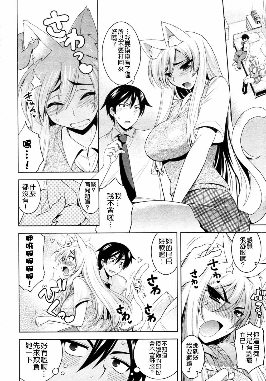 [Yamada Shouji] Tabekko Doubutsu (Neko hen) (COMIC Aun 2010-04) [Chinese] [Nice漢化] page 8 full