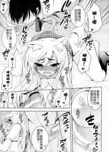 [Yamada Shouji] Tabekko Doubutsu (Neko hen) (COMIC Aun 2010-04) [Chinese] [Nice漢化] - page 21