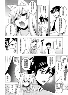 [Yamada Shouji] Tabekko Doubutsu (Neko hen) (COMIC Aun 2010-04) [Chinese] [Nice漢化] - page 6