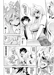 [Yamada Shouji] Tabekko Doubutsu (Neko hen) (COMIC Aun 2010-04) [Chinese] [Nice漢化] - page 8