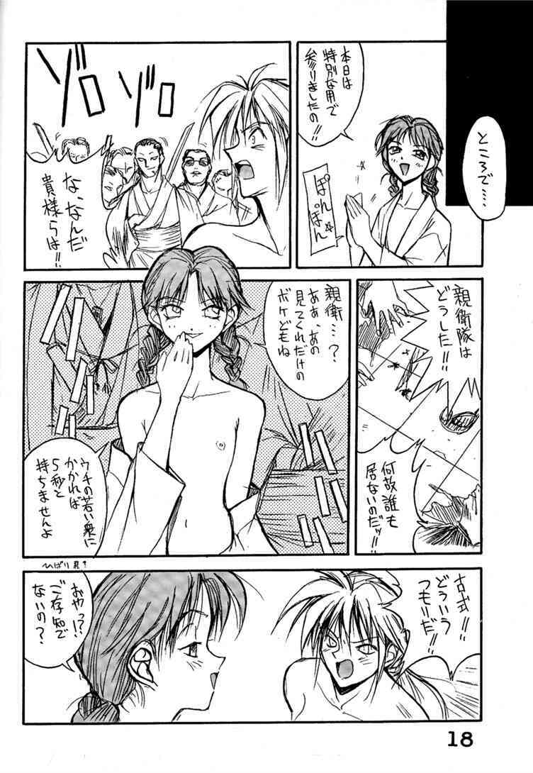 (C49) [Anorak Post (Akiyoshi Yoshiaki)] SHIORI'S HIP (Tokimeki Memorial) page 17 full