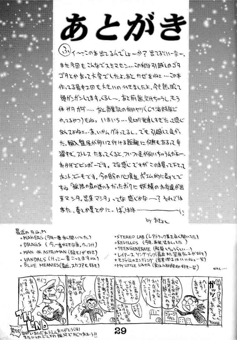 (C49) [Anorak Post (Akiyoshi Yoshiaki)] SHIORI'S HIP (Tokimeki Memorial) page 28 full