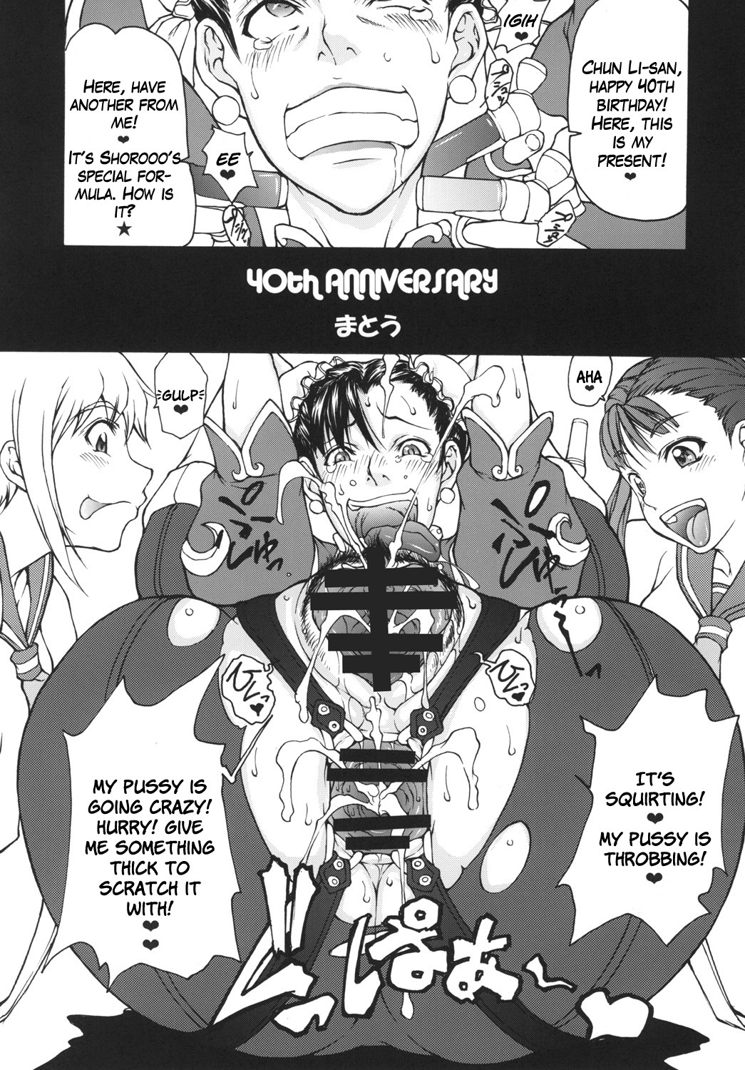 (C76) [Majimadou (Matou)] Shunpuuintou (Street Fighter) [English] [whatev] page 5 full