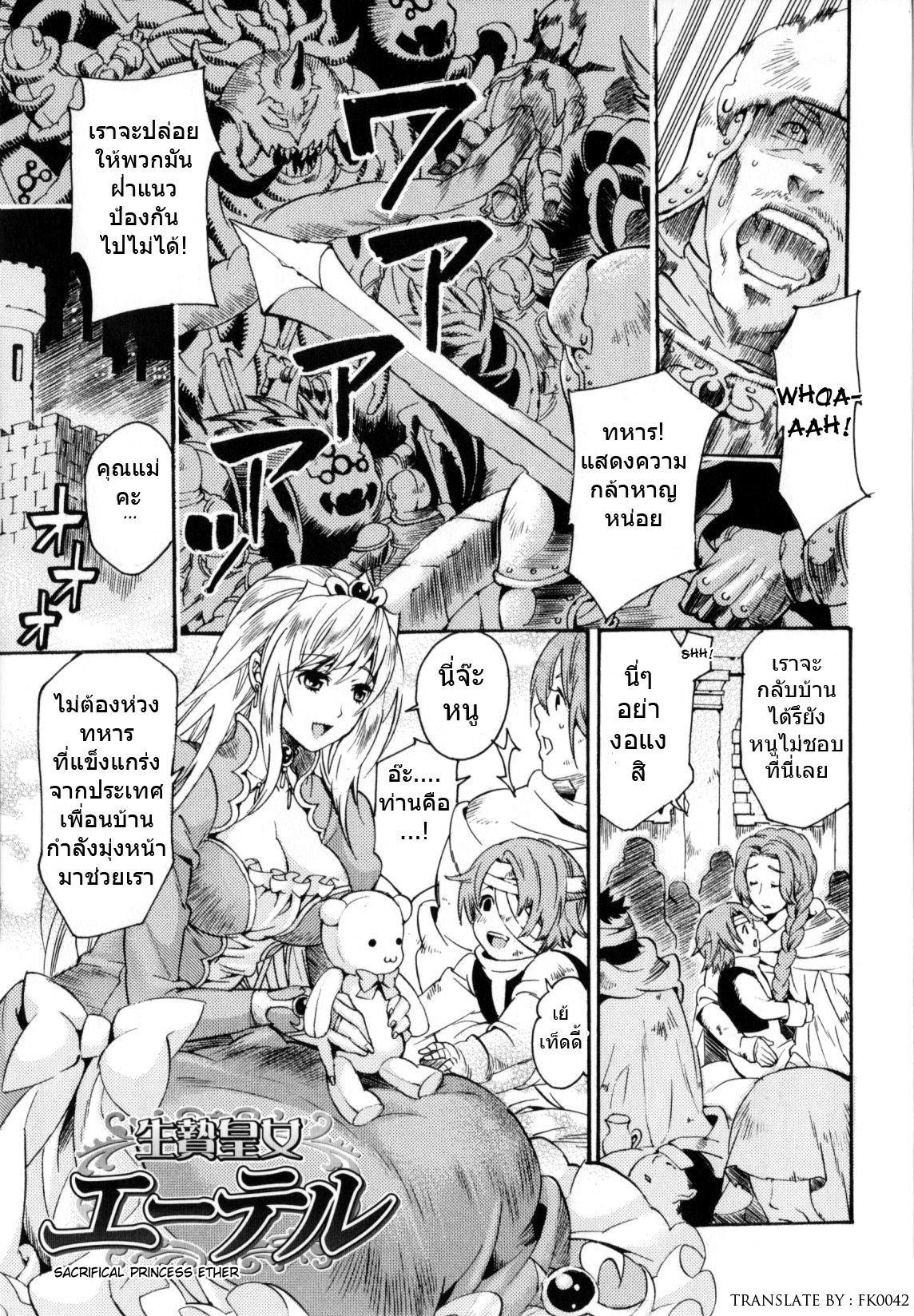 [Umekichi] Ikenie Koujo Ether | Sacrifical Princess Ether (HEROIC MANIA) [Thai ภาษาไทย] [FK0042] page 1 full