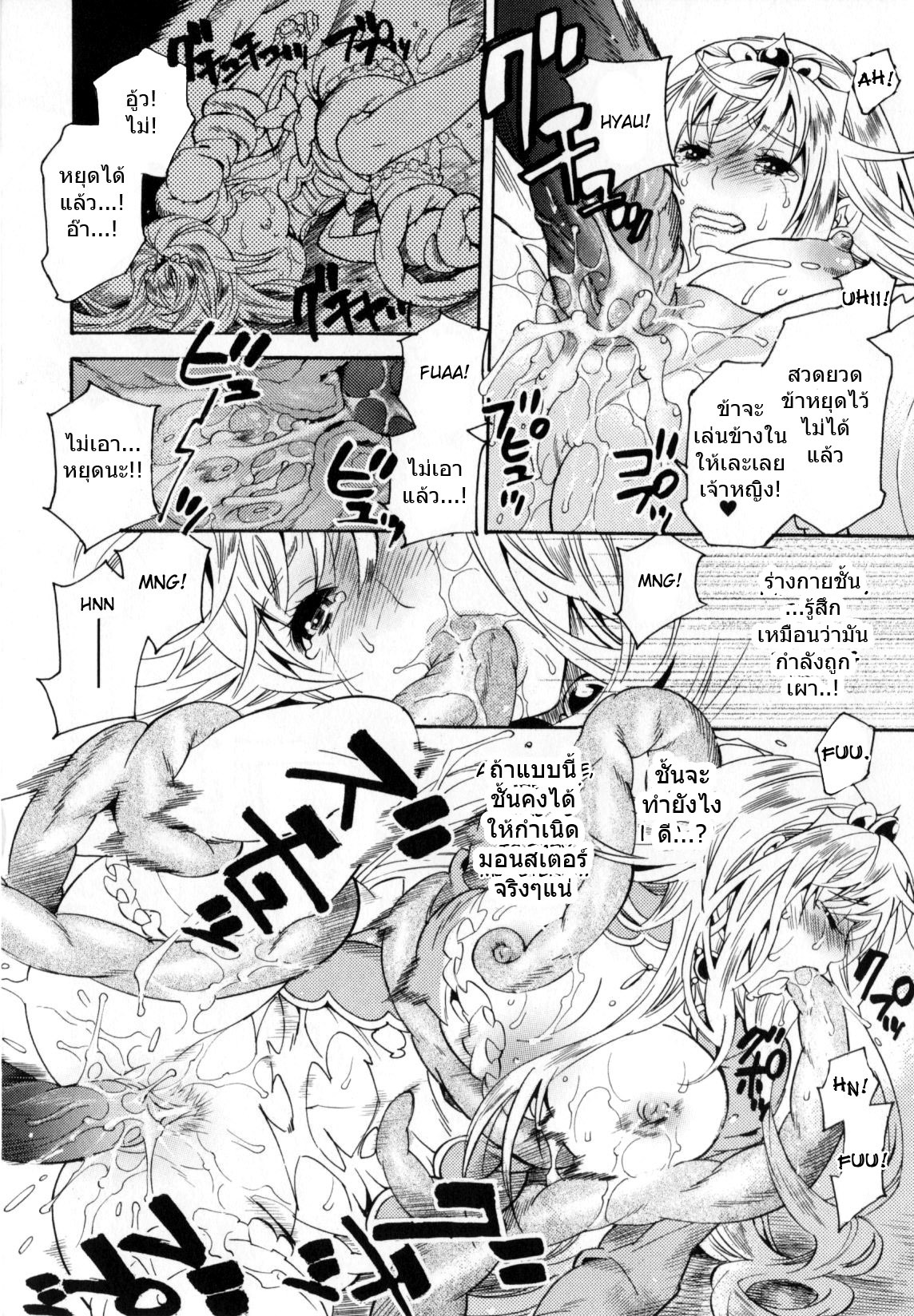 [Umekichi] Ikenie Koujo Ether | Sacrifical Princess Ether (HEROIC MANIA) [Thai ภาษาไทย] [FK0042] page 14 full