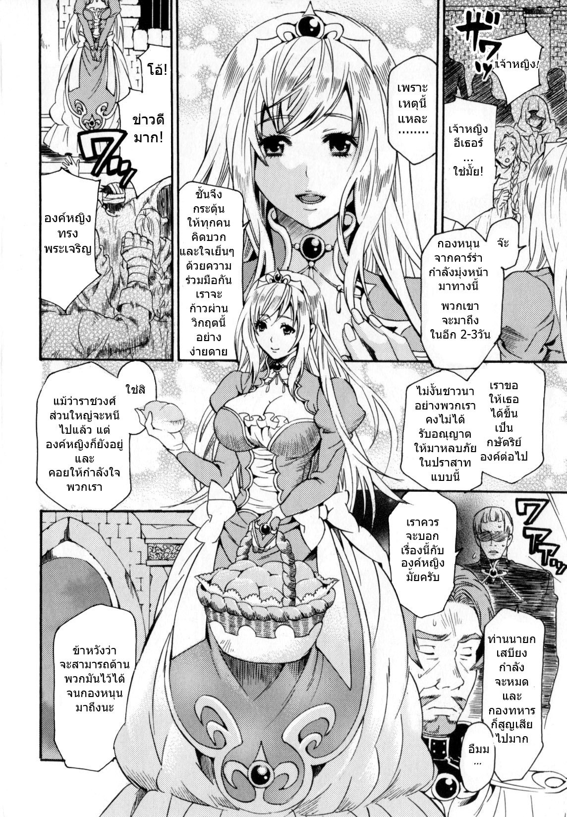 [Umekichi] Ikenie Koujo Ether | Sacrifical Princess Ether (HEROIC MANIA) [Thai ภาษาไทย] [FK0042] page 2 full