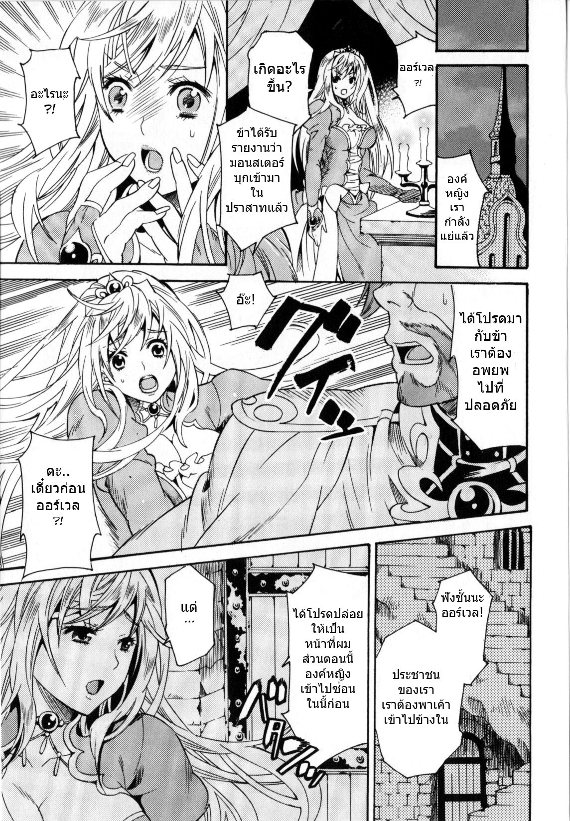 [Umekichi] Ikenie Koujo Ether | Sacrifical Princess Ether (HEROIC MANIA) [Thai ภาษาไทย] [FK0042] page 3 full