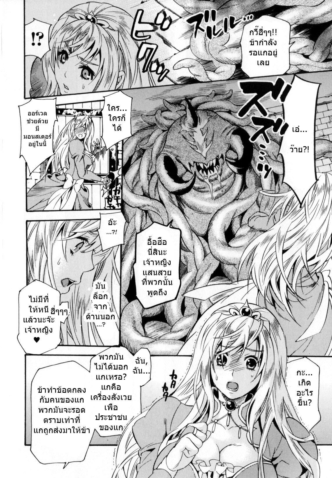 [Umekichi] Ikenie Koujo Ether | Sacrifical Princess Ether (HEROIC MANIA) [Thai ภาษาไทย] [FK0042] page 4 full