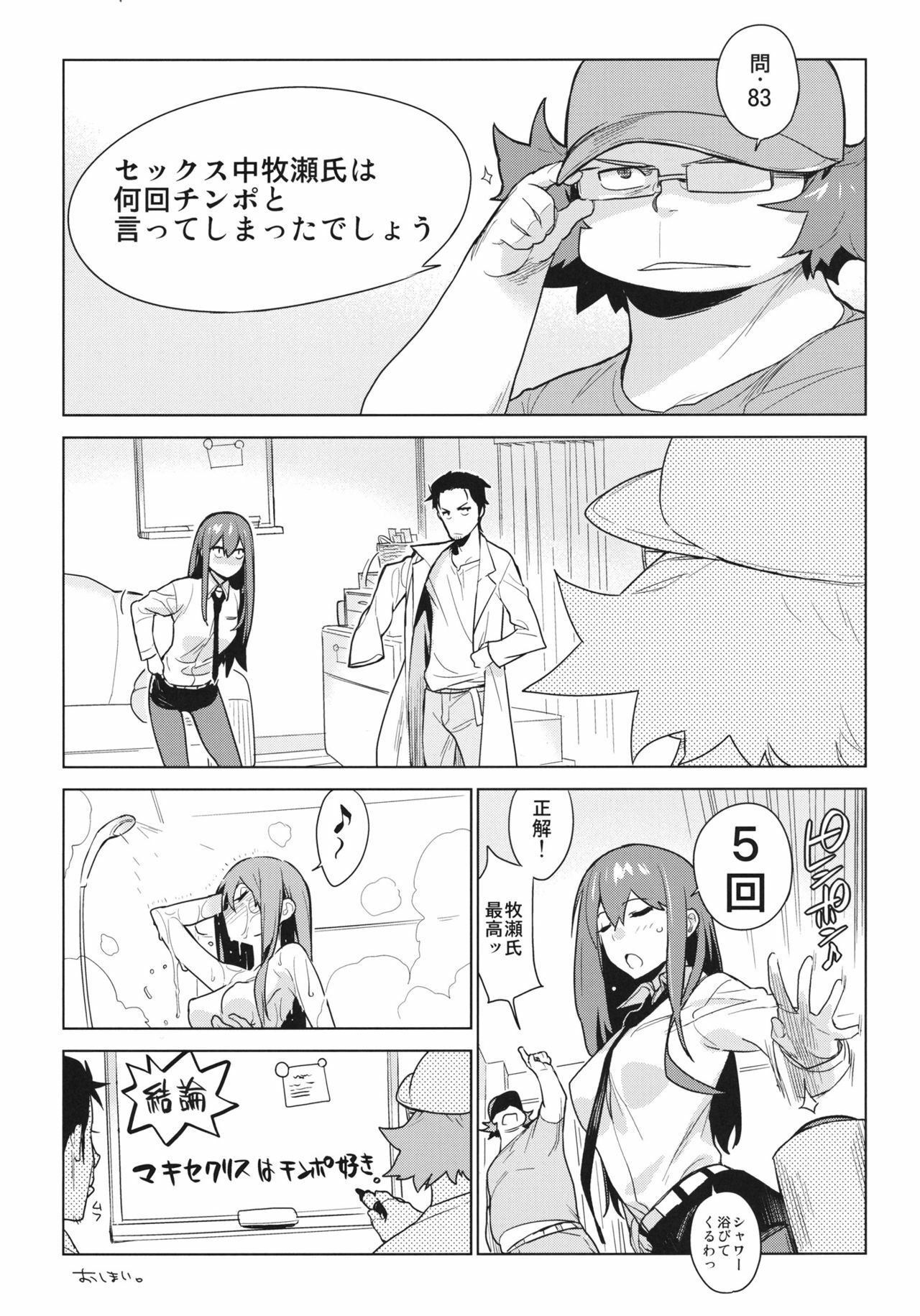[enuma elish (Yukimi)] OCD (Steins;Gate) page 11 full