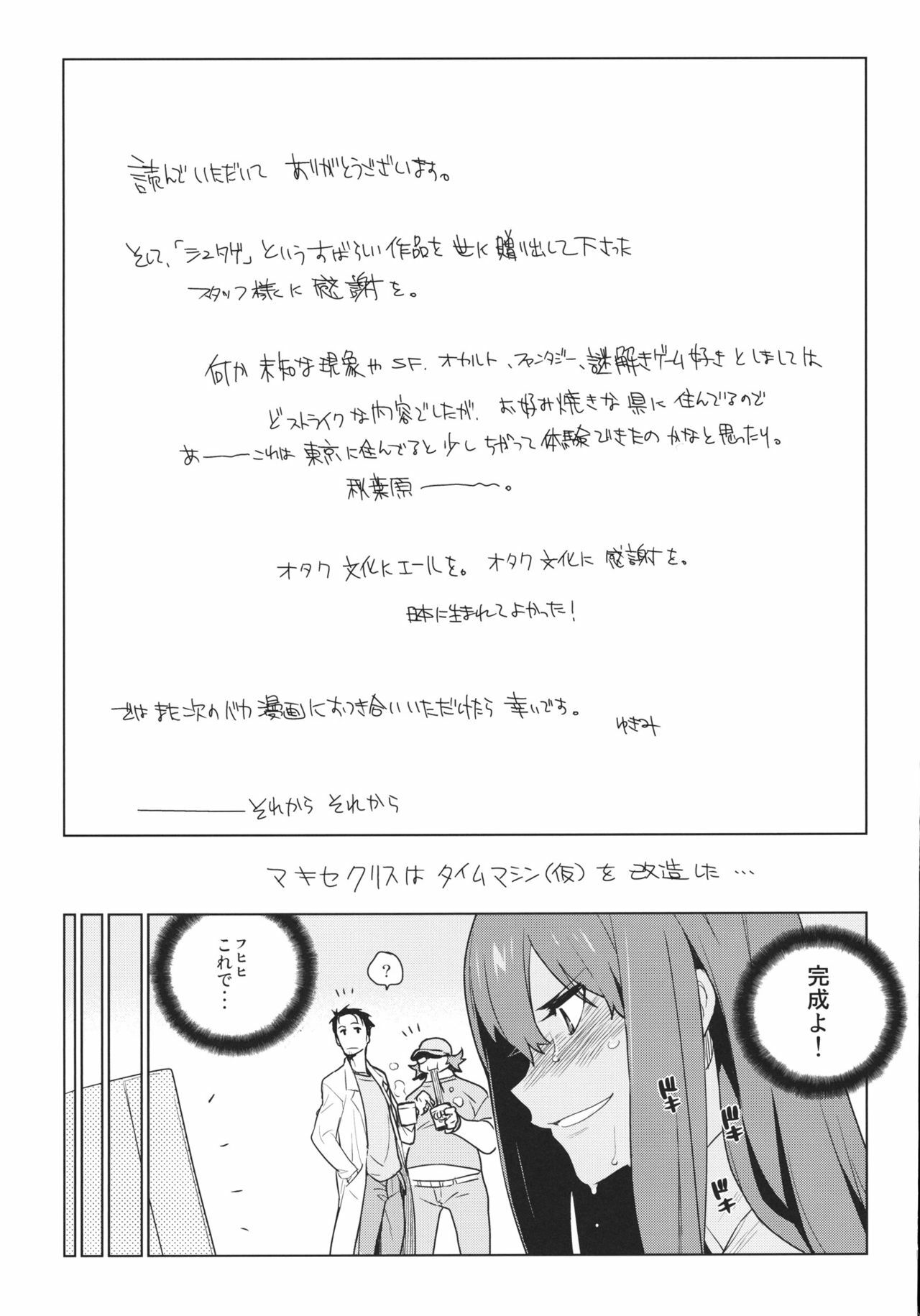 [enuma elish (Yukimi)] OCD (Steins;Gate) page 13 full