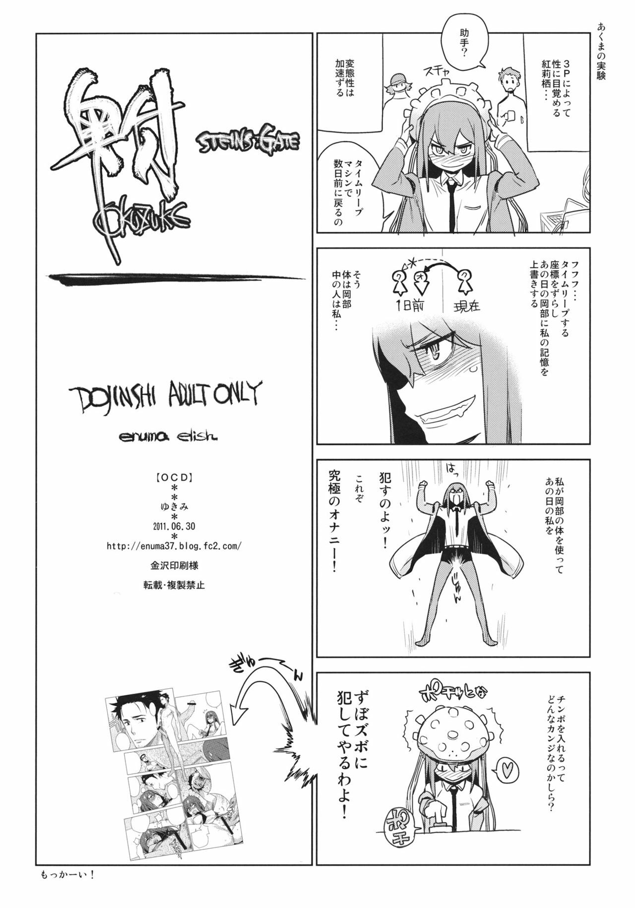 [enuma elish (Yukimi)] OCD (Steins;Gate) page 14 full