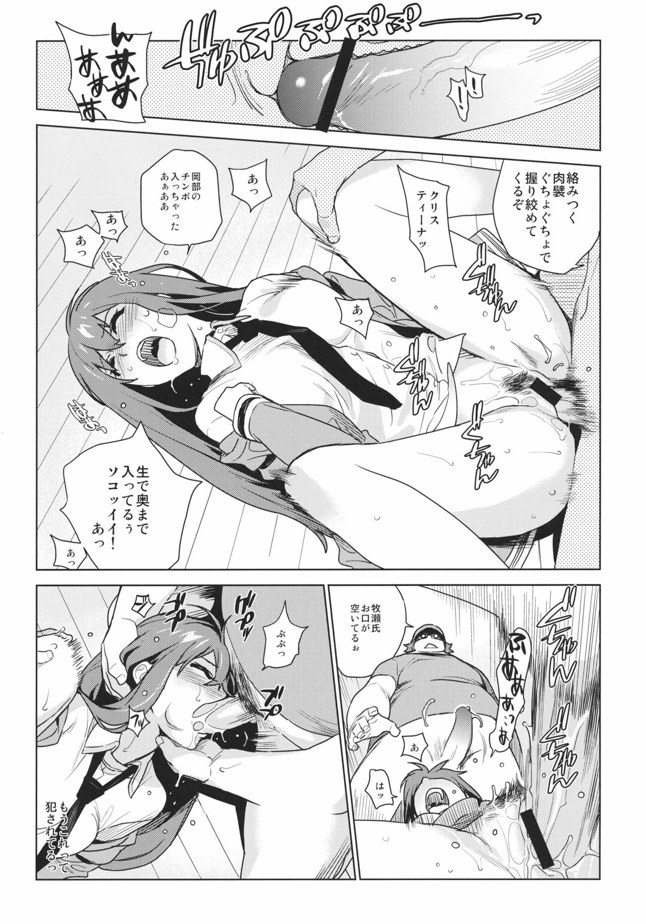 [enuma elish (Yukimi)] OCD (Steins;Gate) page 8 full