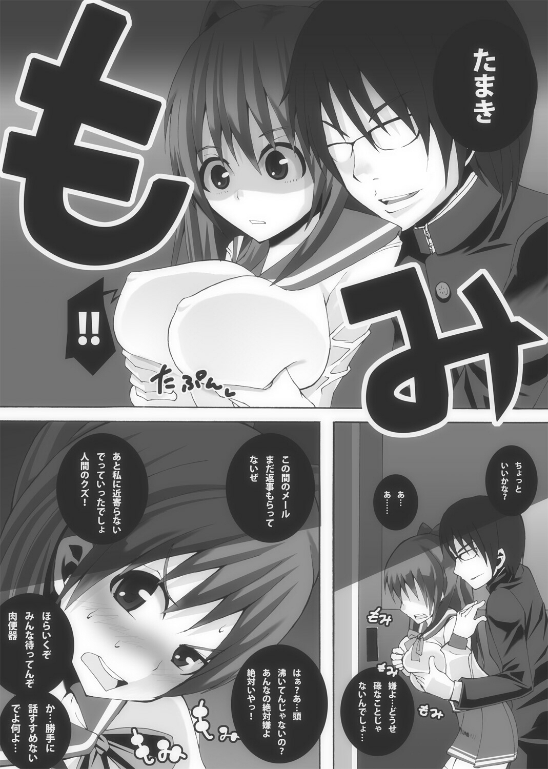 [Popo Doctrine] Nikutomo Tamane to Tamarare 2 (ToHeart2) page 5 full