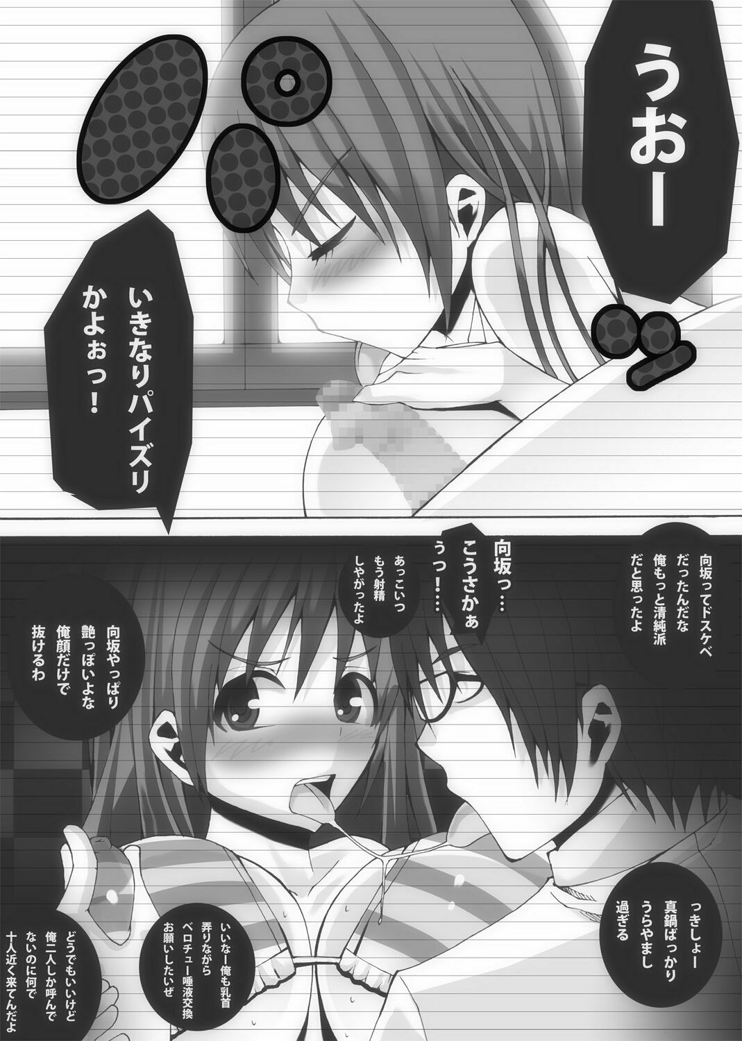 [Popo Doctrine] Nikutomo Tamane to Tamarare 2 (ToHeart2) page 8 full