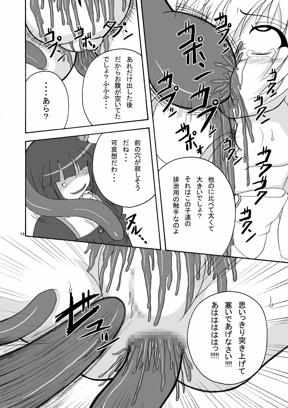 (Puniket 22) [Pintsize (Tenrai)] Lip Catch Priska 2 (Heart Catch Precure!) page 14 full