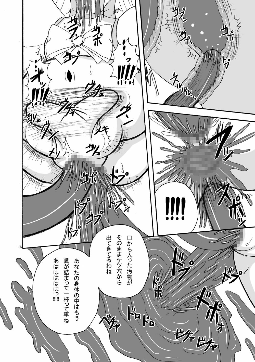 (Puniket 22) [Pintsize (Tenrai)] Lip Catch Priska 2 (Heart Catch Precure!) page 16 full