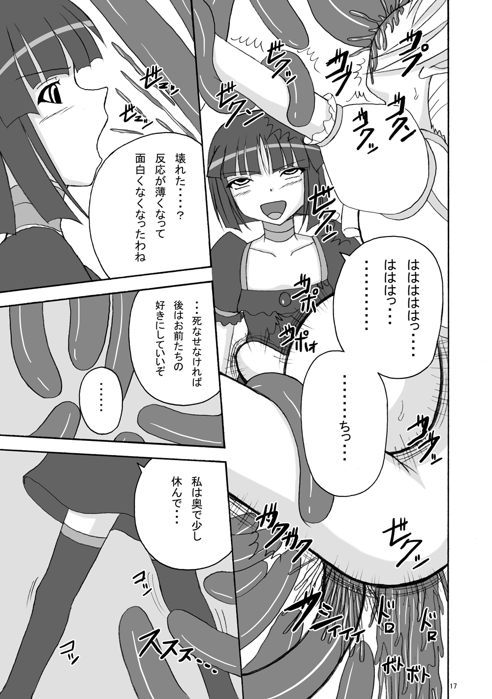 (Puniket 22) [Pintsize (Tenrai)] Lip Catch Priska 2 (Heart Catch Precure!) page 17 full