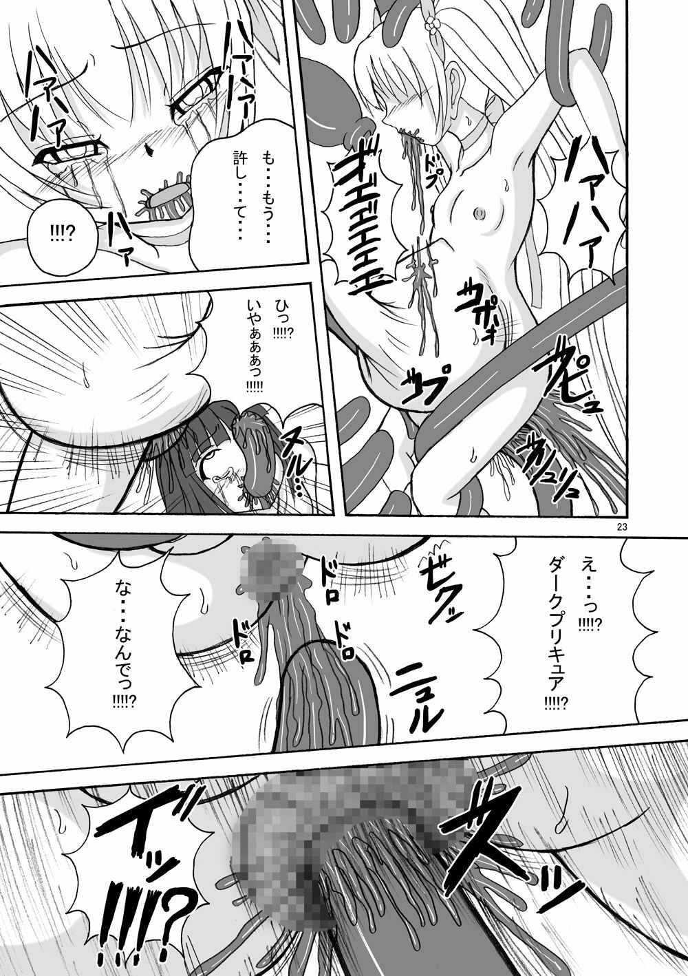 (Puniket 22) [Pintsize (Tenrai)] Lip Catch Priska 2 (Heart Catch Precure!) page 23 full